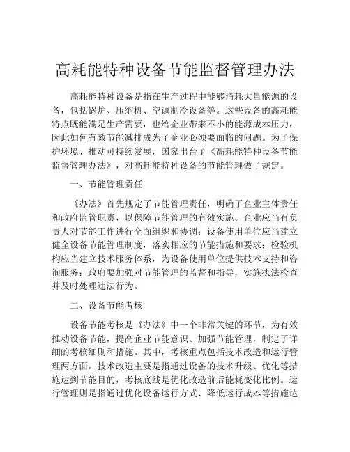 高耗能特种设备节能监督管理办法