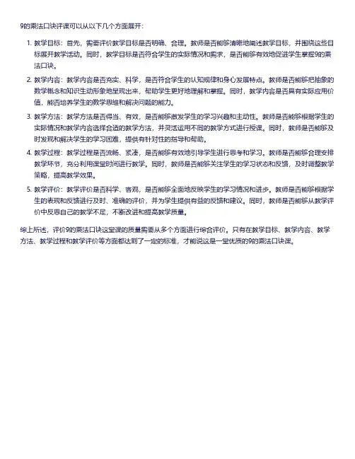 9的乘法口诀评课
