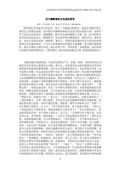 关于儒释道相互关系的思考