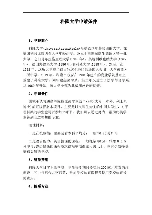 科隆大学申请条件