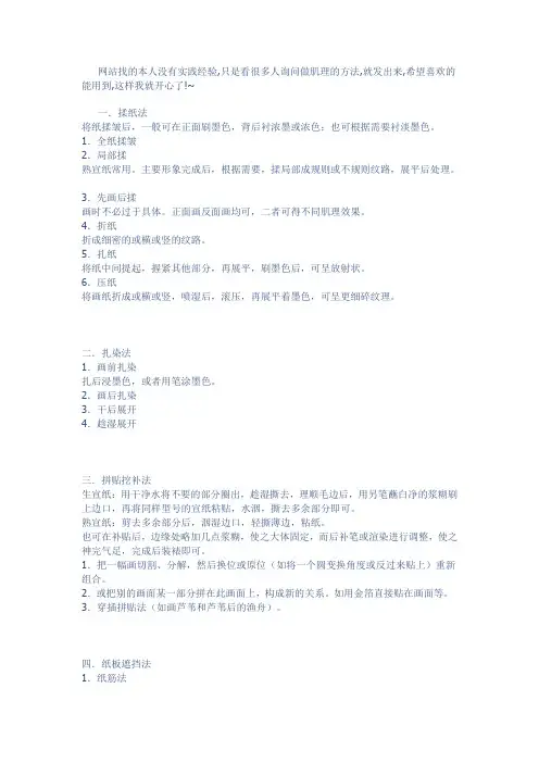 工笔重彩肌理