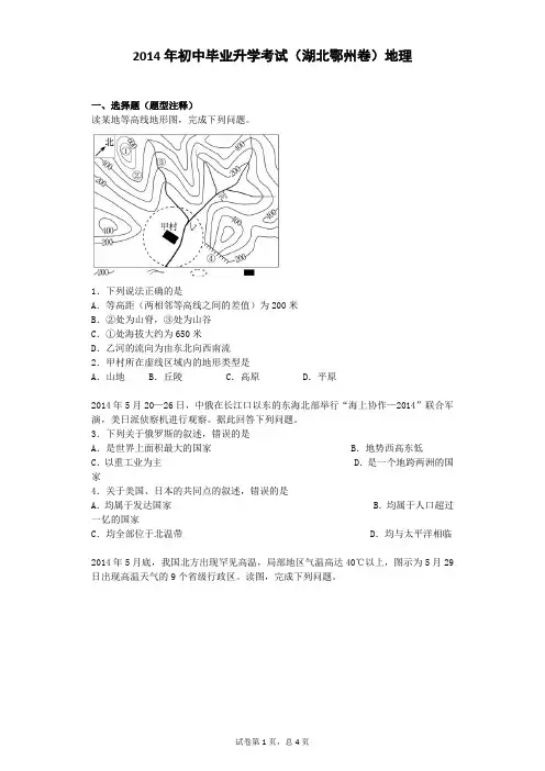 2014年初中毕业升学考试(四川达州卷)地理