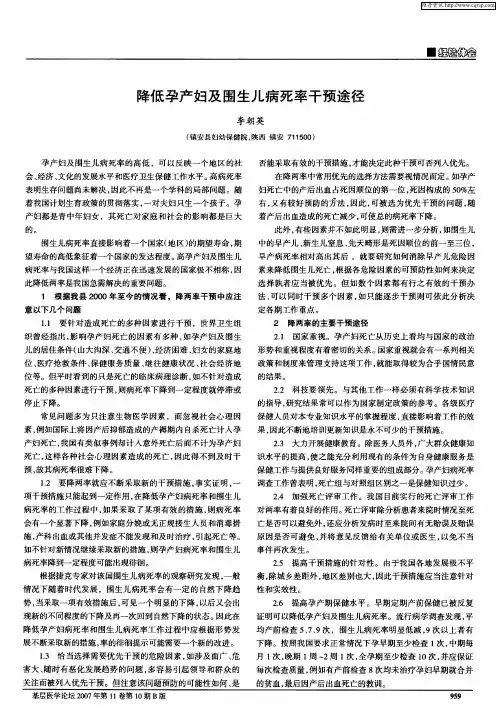降低孕产妇及围生儿病死率干预途径