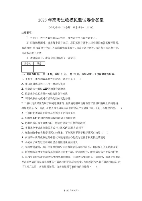 2023年高考生物模拟测试题含答案