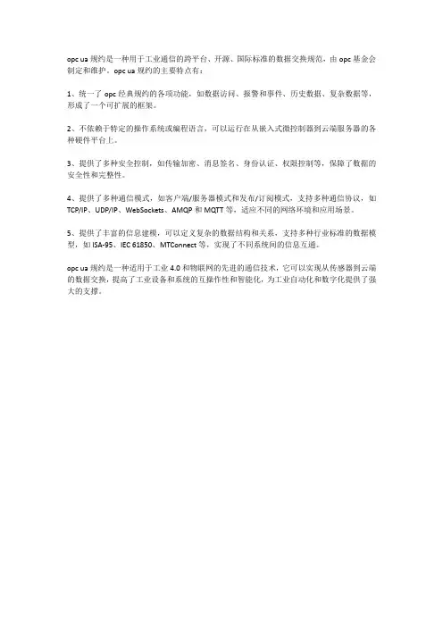 opc ua规约