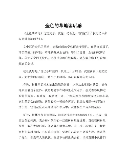金色的草地读后感