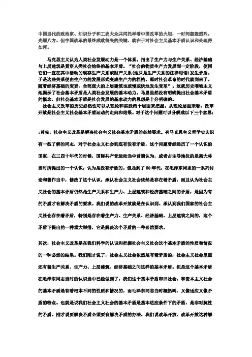 结合社会主义社会基本矛盾,谈到和会注意改革的必然性1