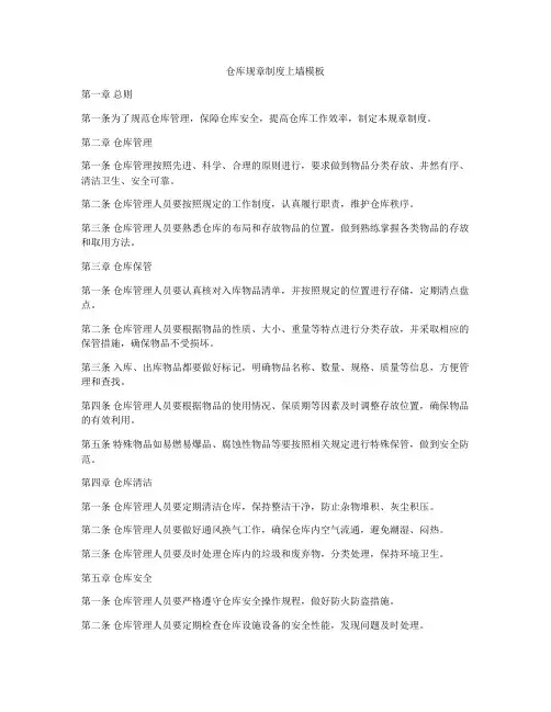 仓库规章制度上墙模板