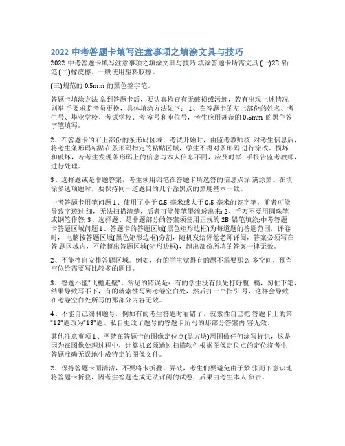2022中考答题卡填写注意事项之填涂文具与技巧_答题卡