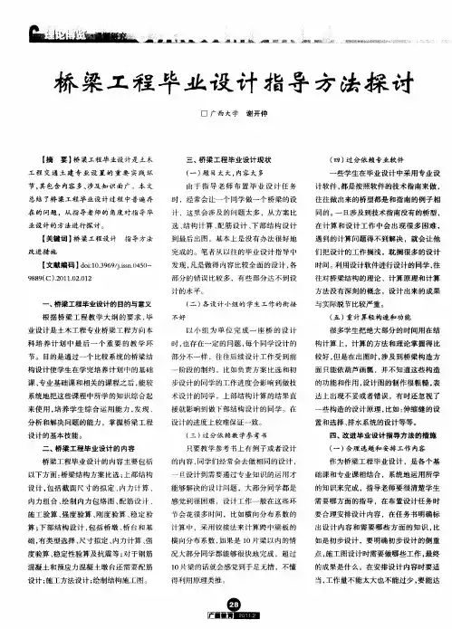 桥梁工程毕业设计指导方法探讨