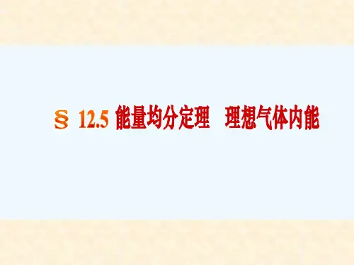 麦克斯韦气体分子速率分布律