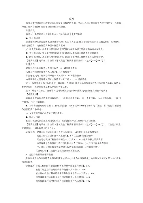 规费