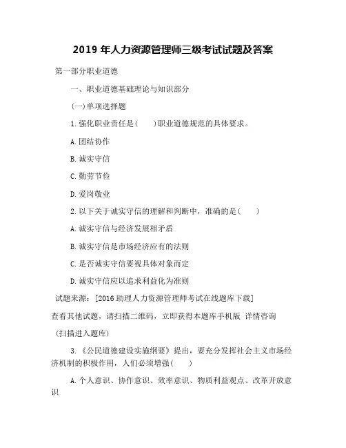 2019年人力资源管理师三级考试试题及答案
