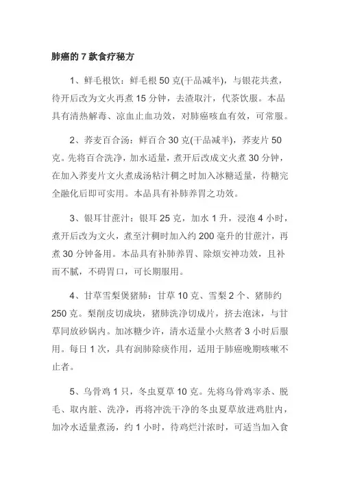 肺癌的7款食疗秘方