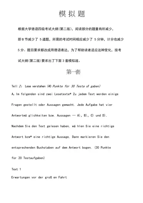 大学德语四级考试试模拟题1