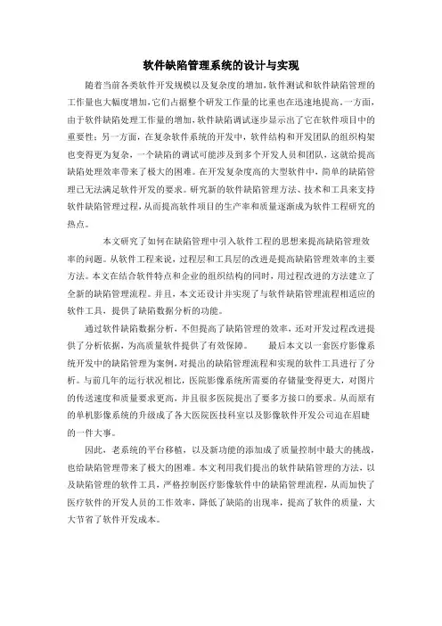 软件缺陷管理系统的设计与实现