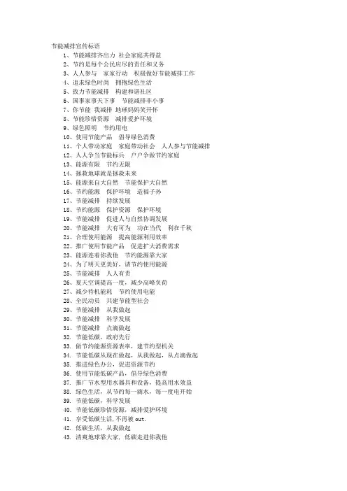 节能减排的宣传标语