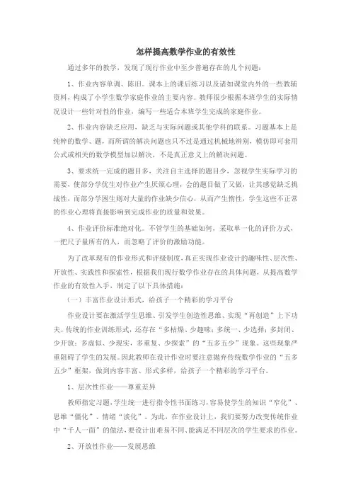 怎样提高数学作业的有效性