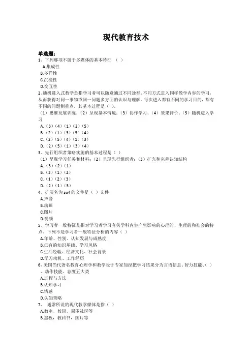 现代教育技术