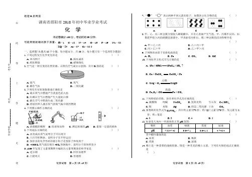 2018年湖南省邵阳市中考化学试卷