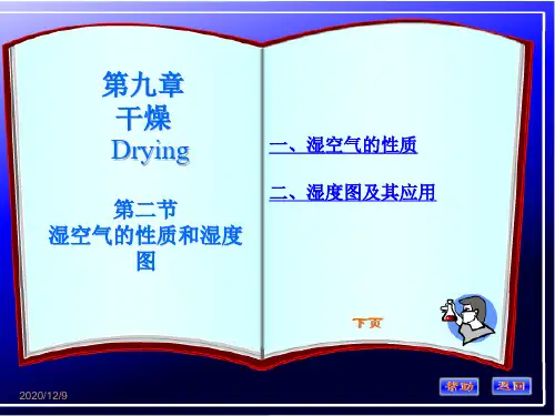 化工原理第九章第二节讲稿.ppt