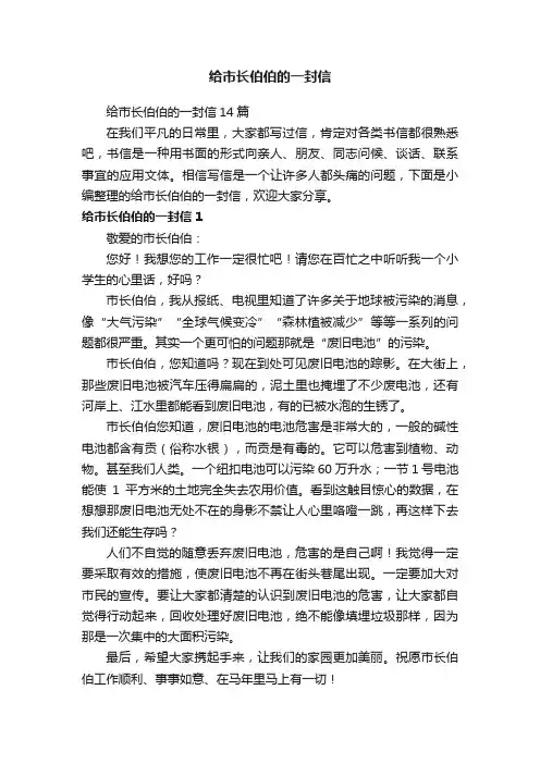 给市长伯伯的一封信14篇