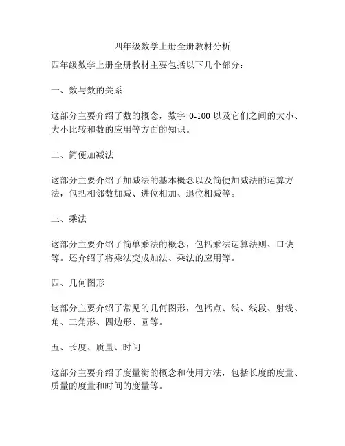 四年级数学上册全册教材分析