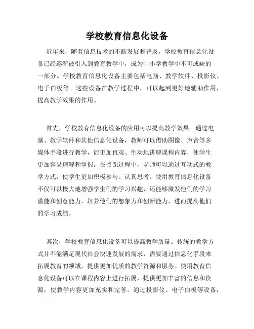 学校教育信息化设备