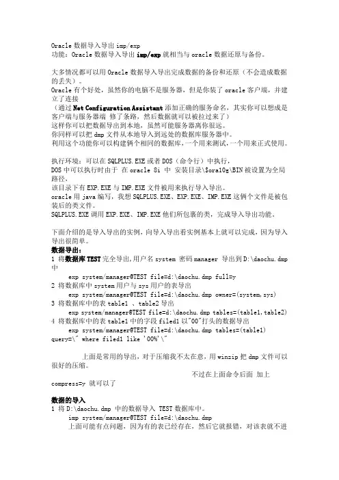 oracle数据库导入导出命令