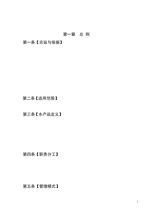 进出境水产品检验检疫监督管理办法