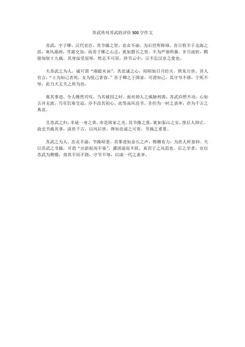 苏武传对苏武的评价500字作文