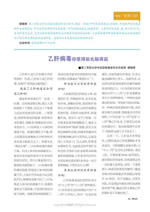 乙肝病毒你惹得起也躲得起