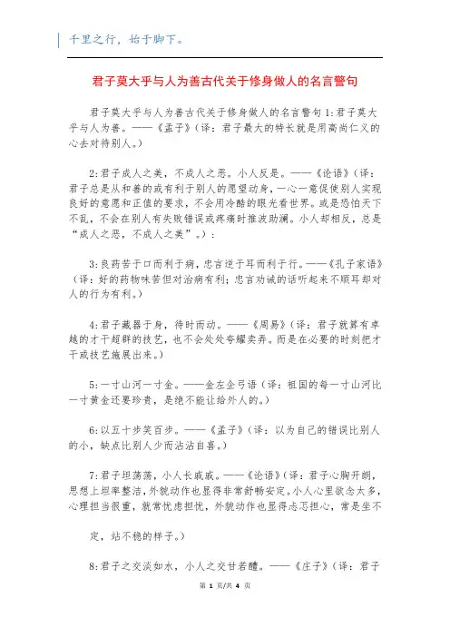 君子莫大乎与人为善古代关于修身做人的名言警句
