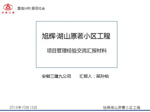 工程观摩交流汇报PPT展示