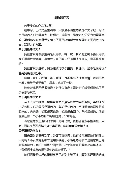 滑板的作文