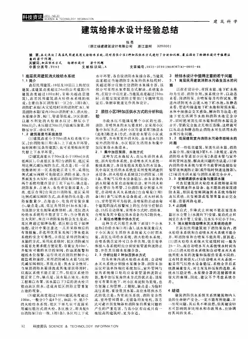 建筑给排水设计经验总结