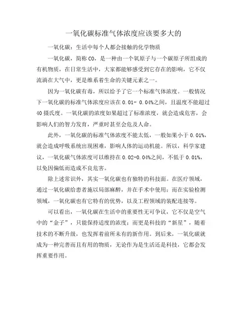 一氧化碳标准气体浓度应该要多大的