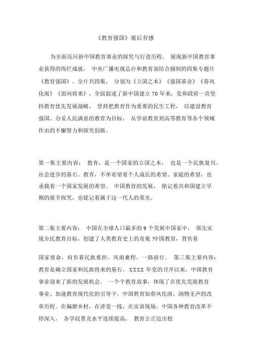 《教育强国》观后感.doc