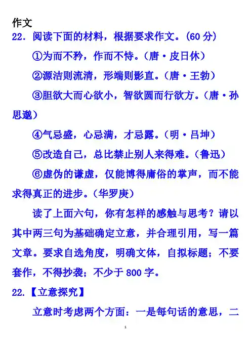 任务驱动型作文题目精选及解析