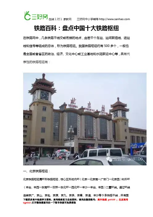 铁路百科：盘点中国十大铁路枢纽,你还不知道吧!