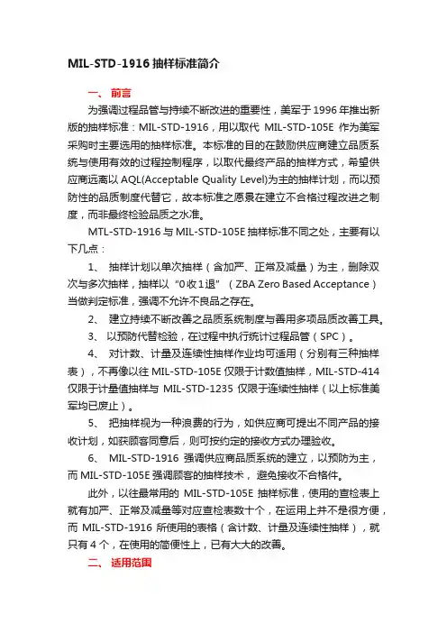 MIL-STD-1916抽样标准简介