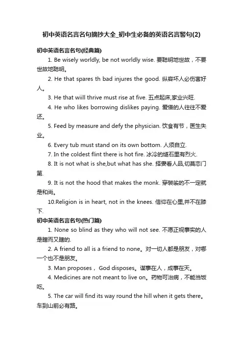 初中英语名言名句摘抄大全_初中生必备的英语名言警句（2）