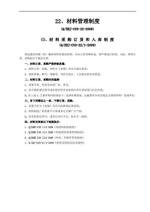 材料管理制度