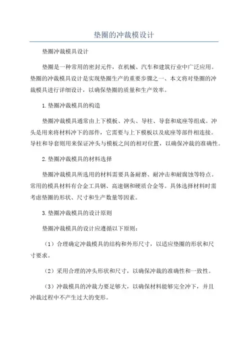 垫圈的冲裁模设计