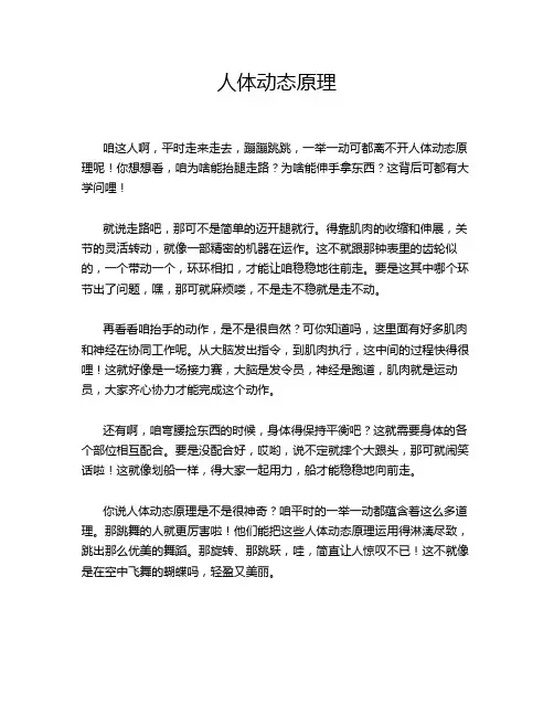 人体动态原理