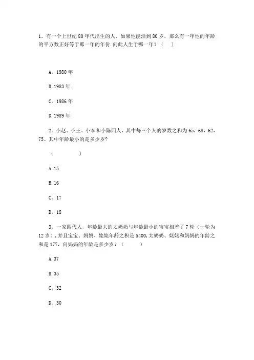 事业单位数量关系100题