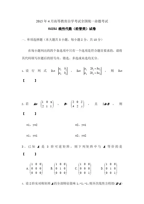 自学考试线性代数经管类试卷及答案