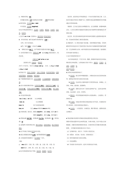 网络综合布线复习资料