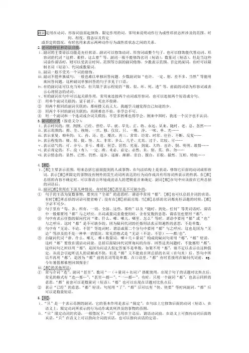副词辨析