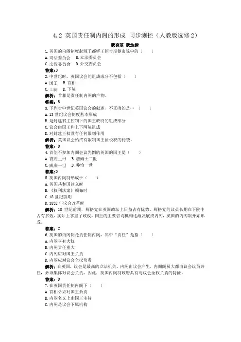4.2英国责任制内阁的形成同步测控(人教版选修2)
